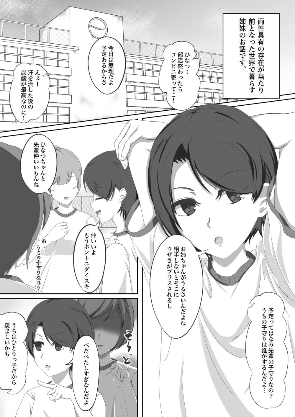 ふたなり姉とやぶさか妹 Page.2