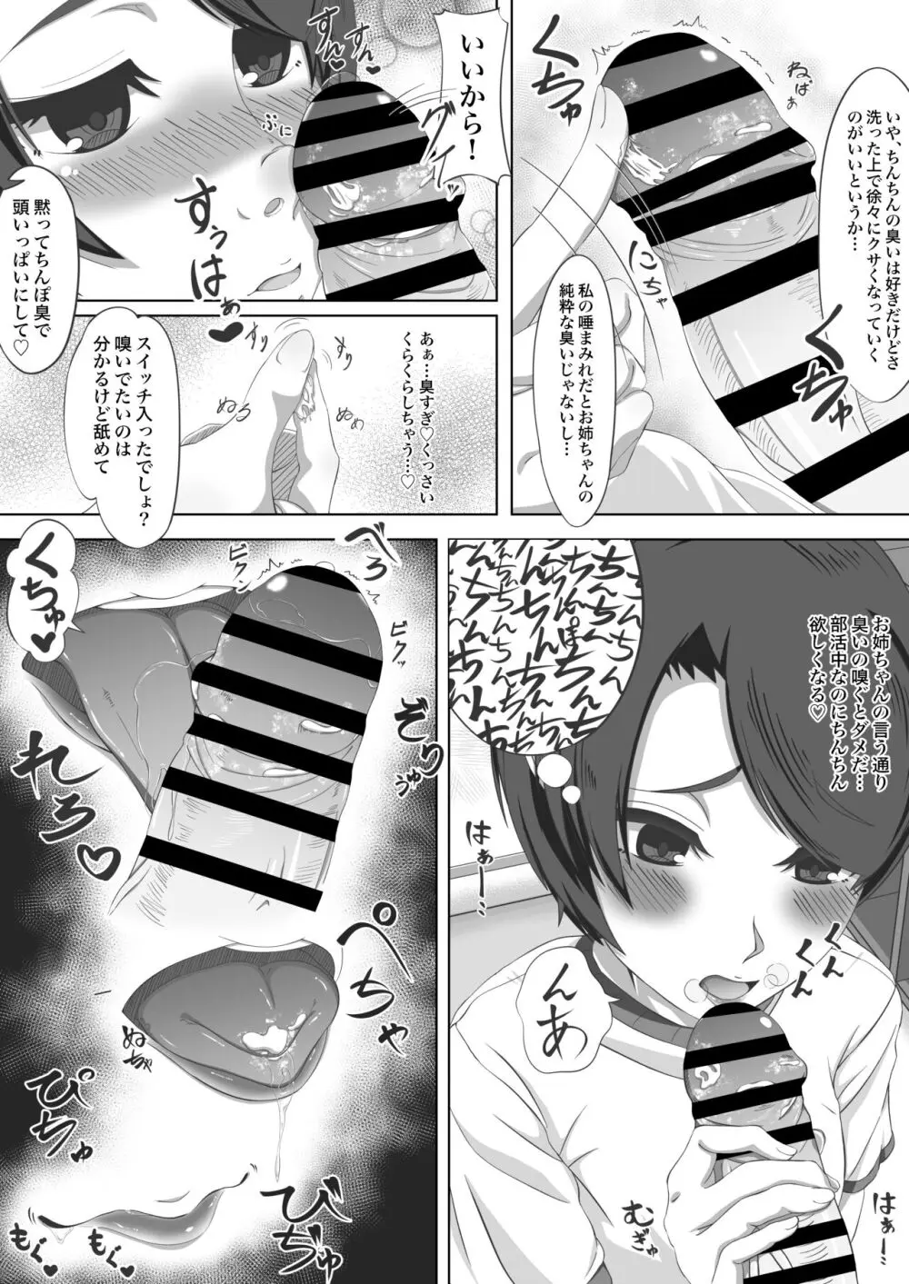 ふたなり姉とやぶさか妹 Page.5