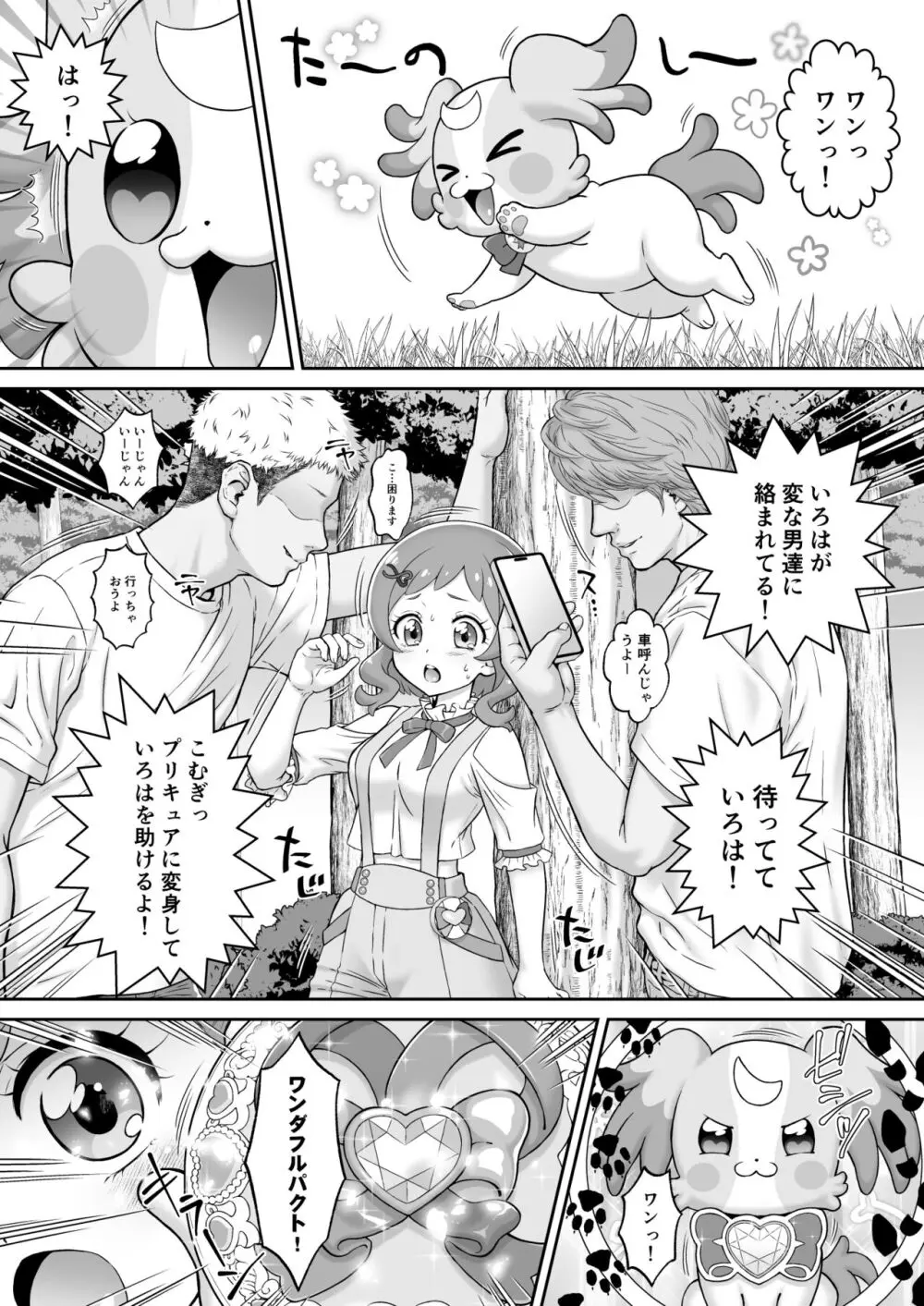 あへあへワンダフル Page.3