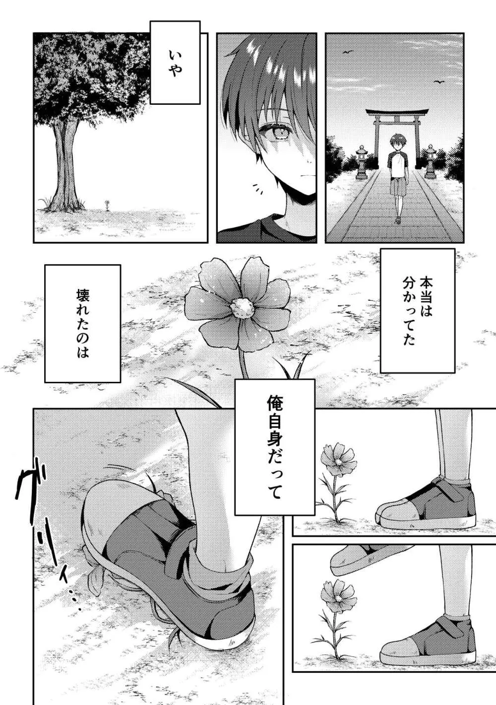 爪痕 Page.105