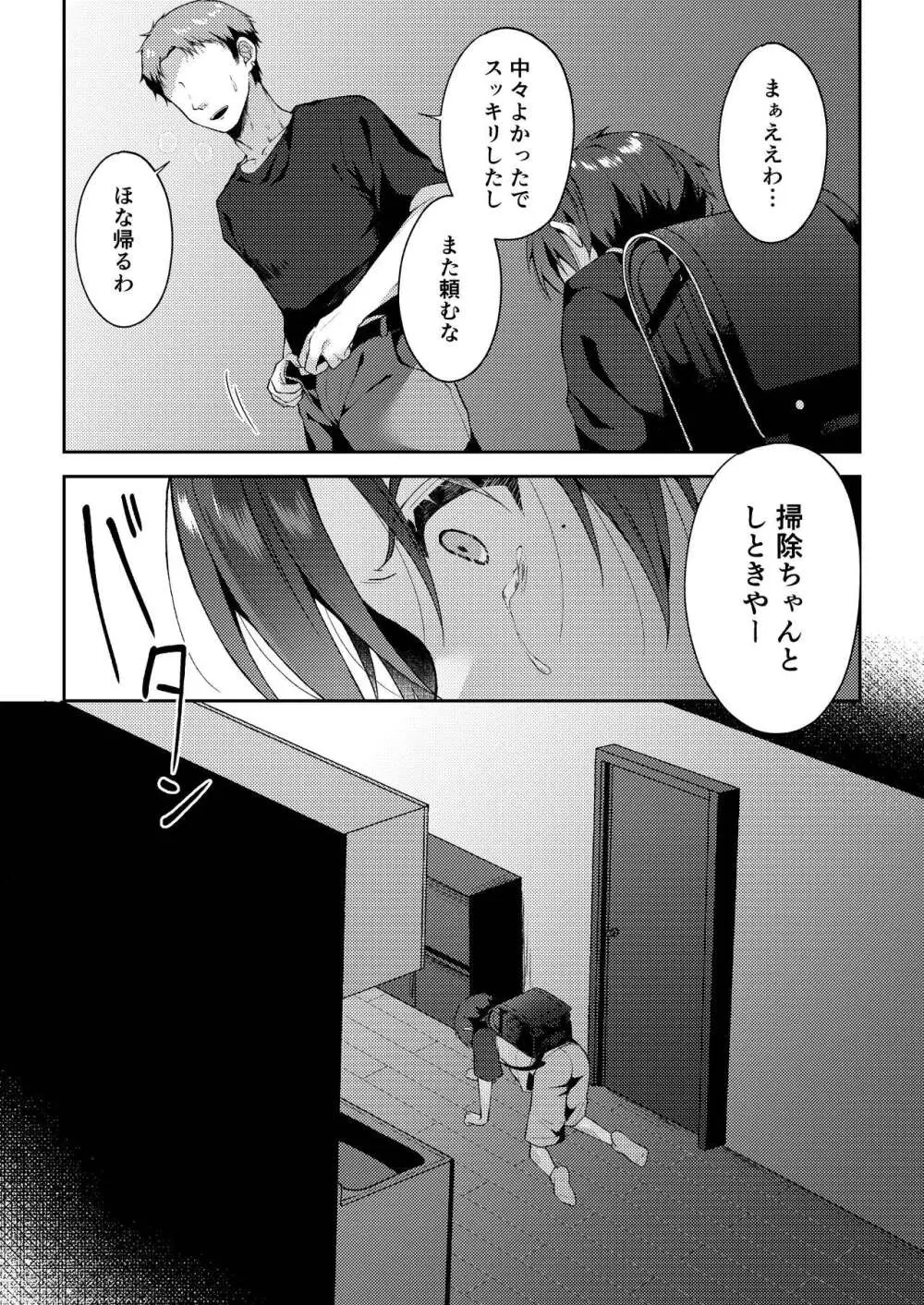 爪痕 Page.30