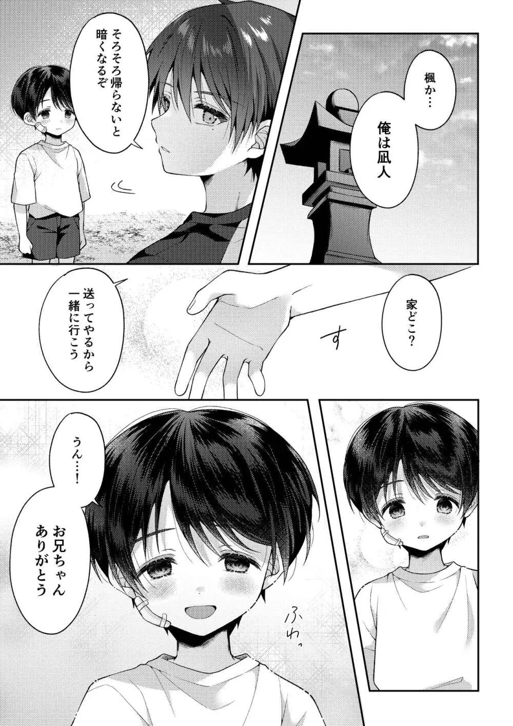 爪痕 Page.36