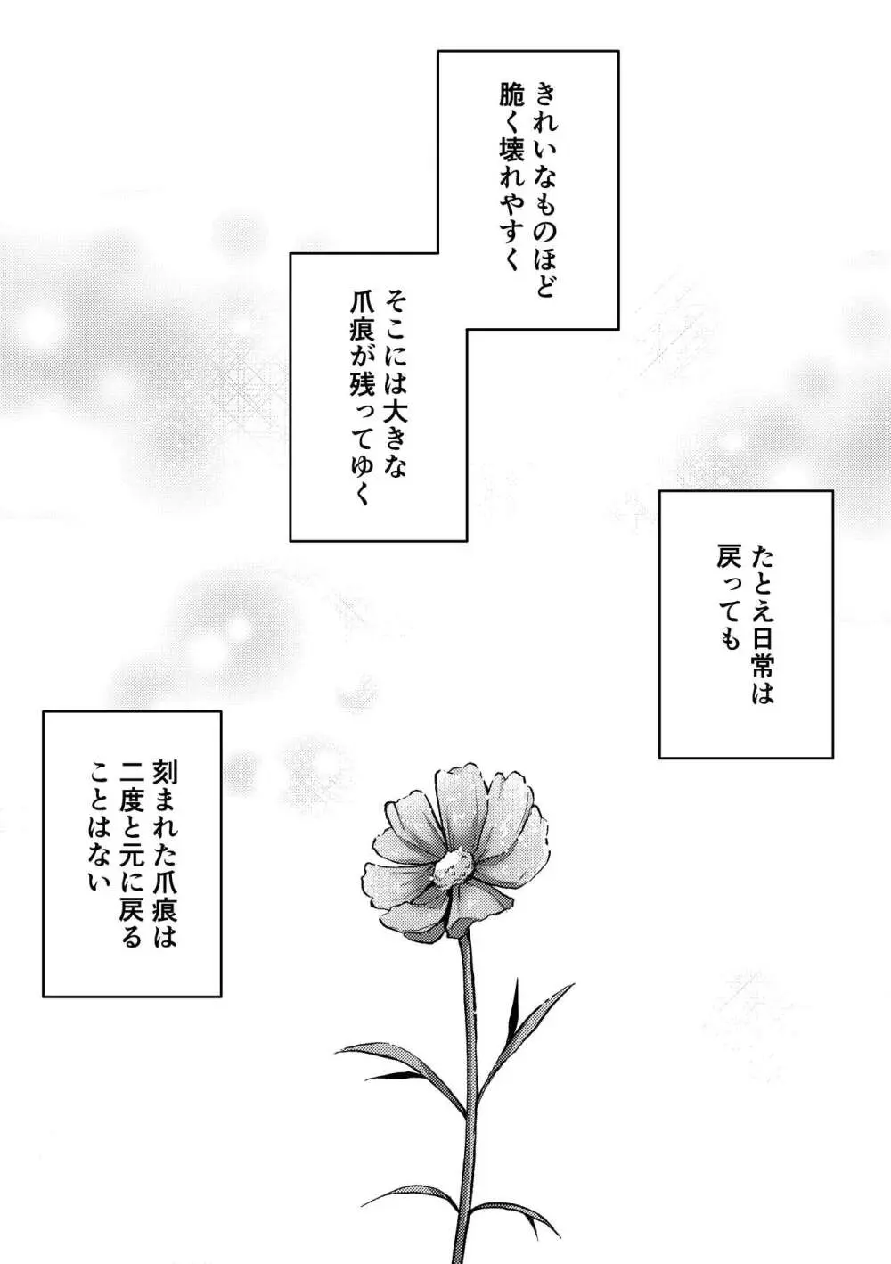 爪痕 Page.4