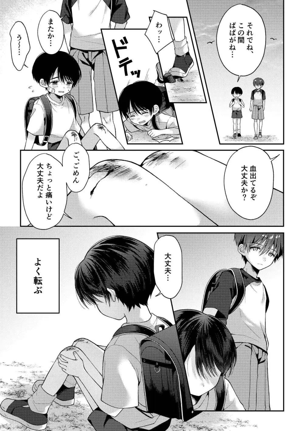 爪痕 Page.42