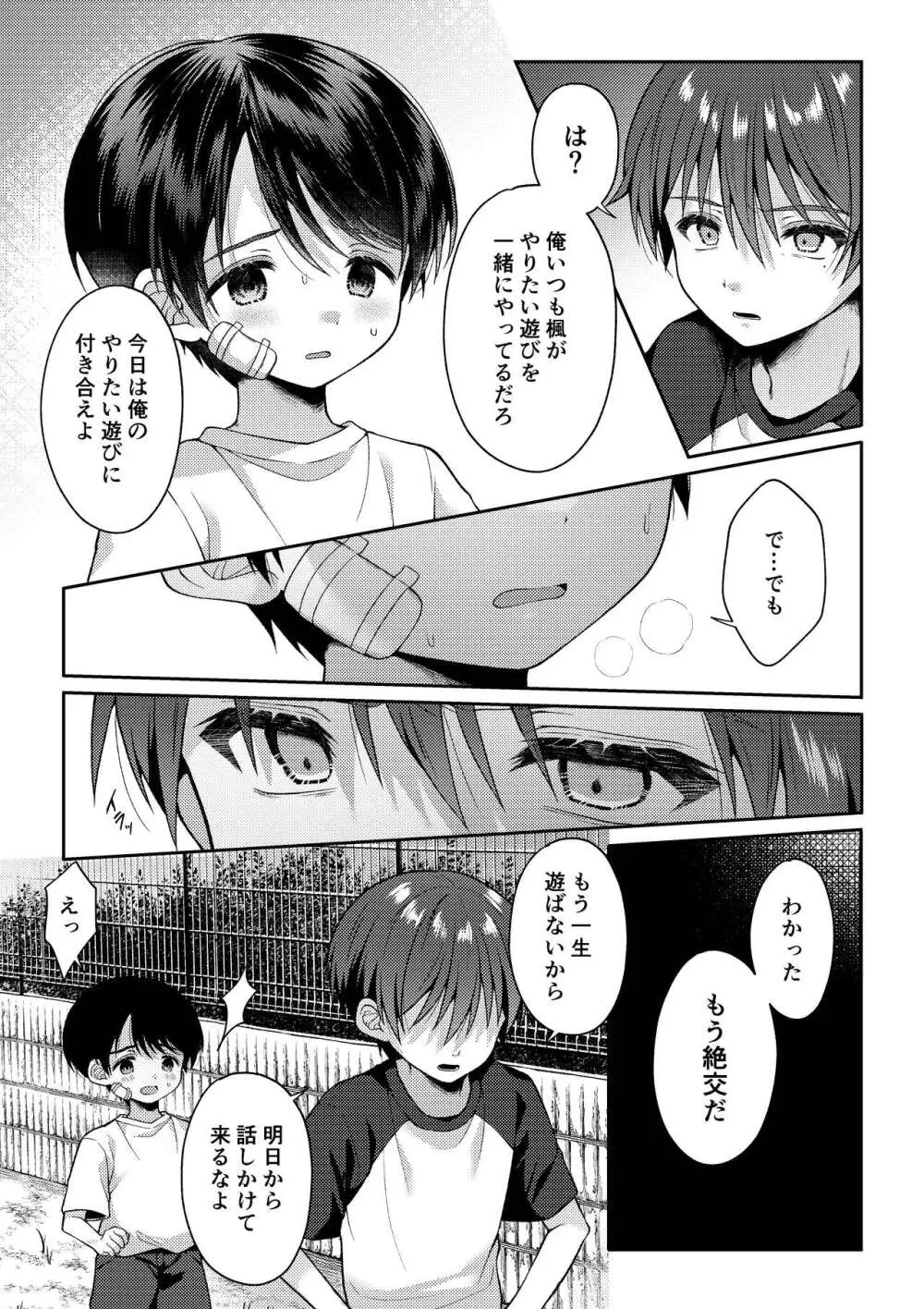 爪痕 Page.49