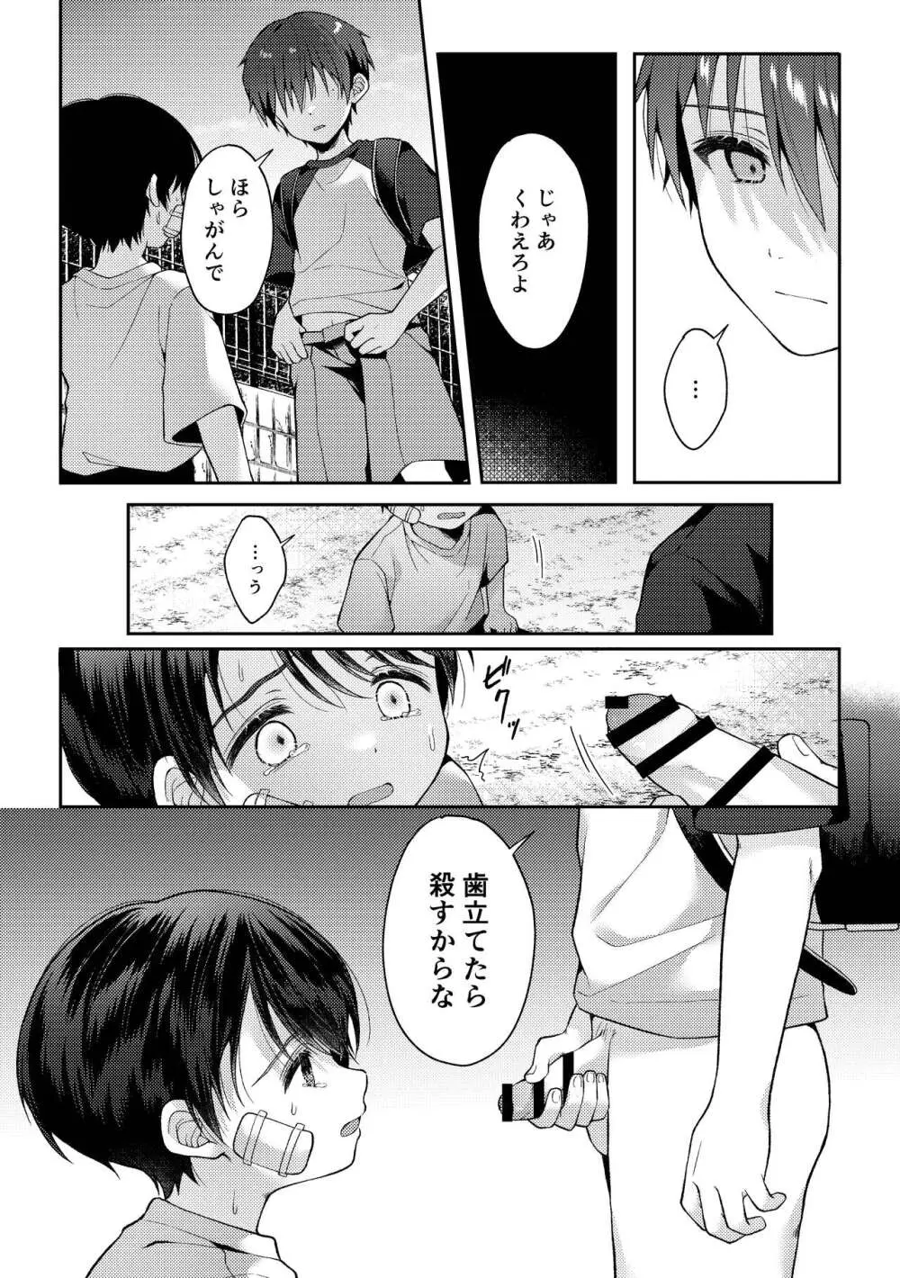 爪痕 Page.51