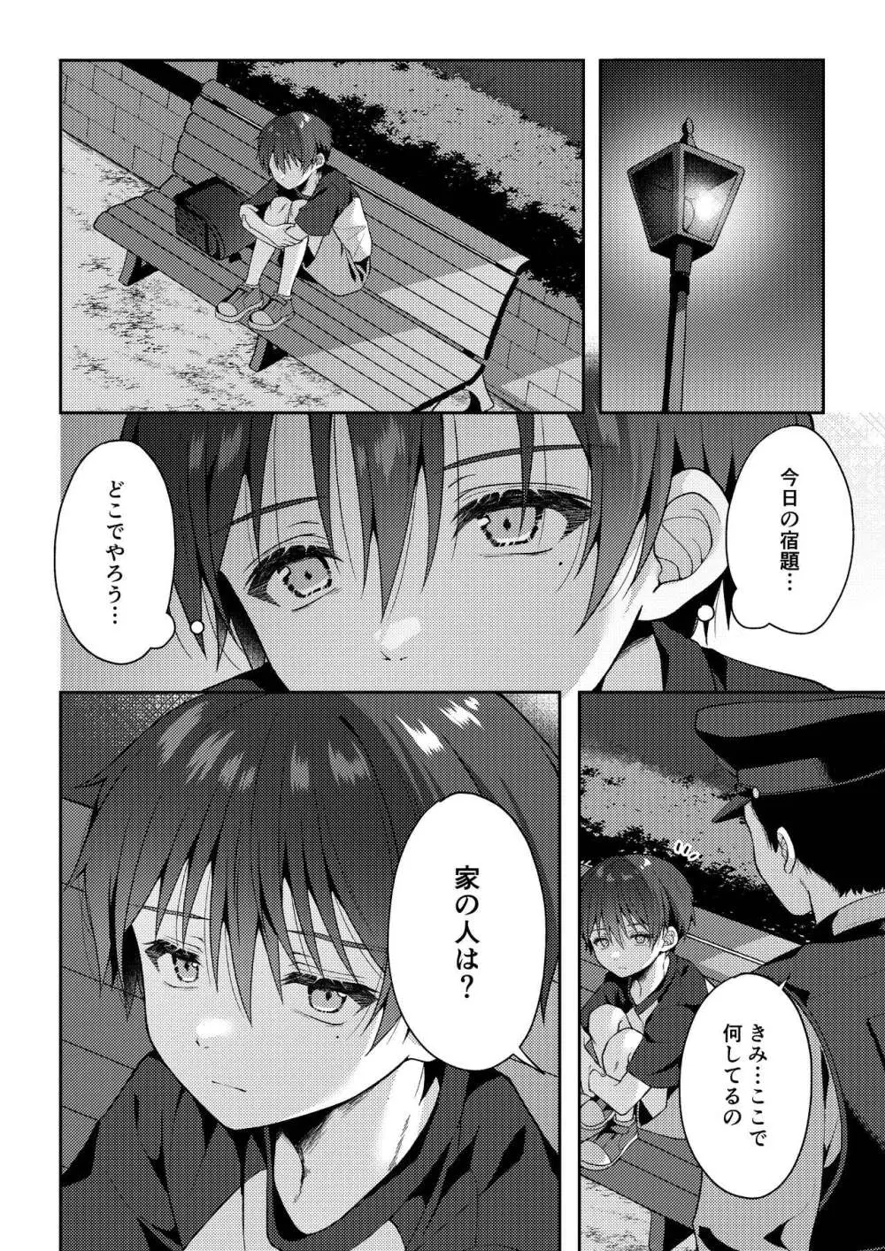 爪痕 Page.61