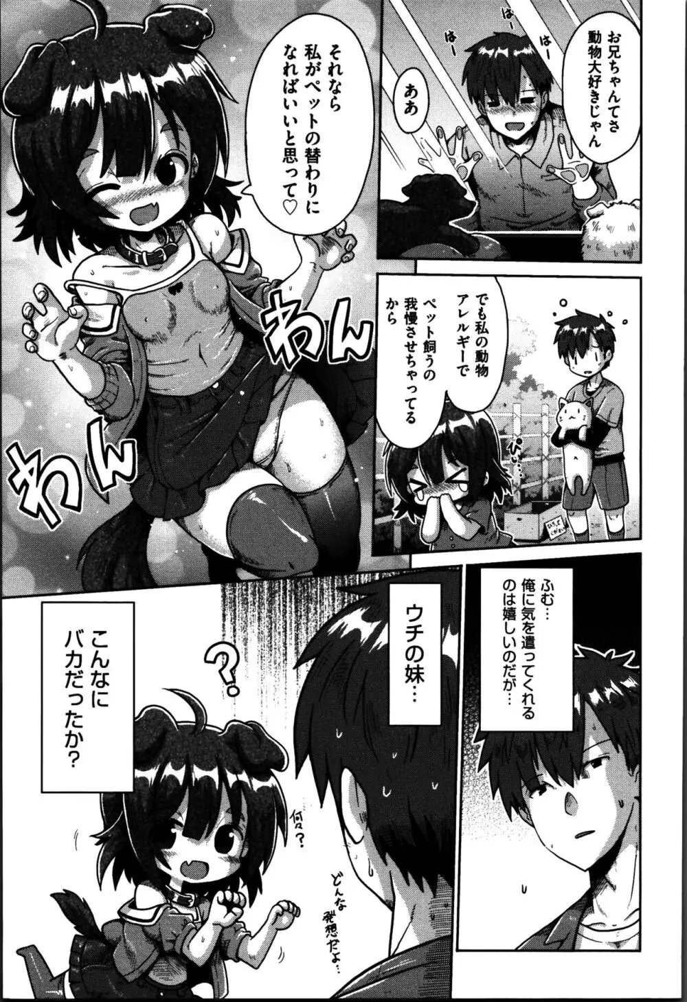 お願い☆TSF Page.120