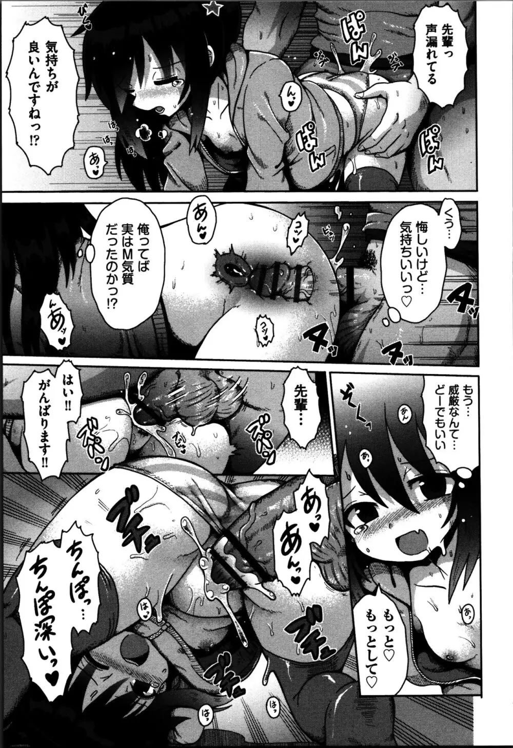 お願い☆TSF Page.48