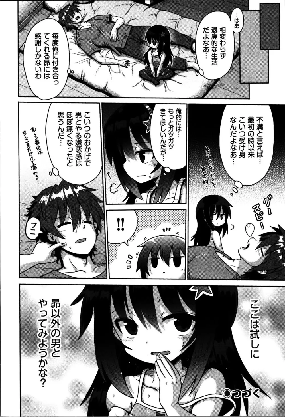 お願い☆TSF Page.55