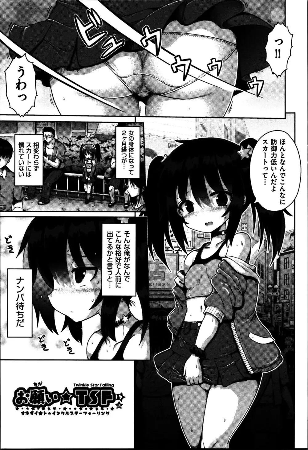 お願い☆TSF Page.56