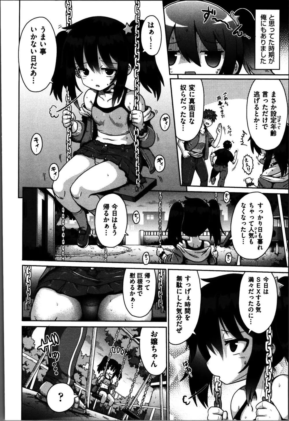 お願い☆TSF Page.61