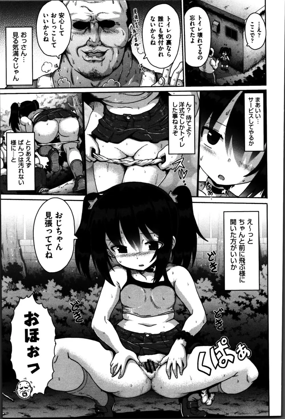 お願い☆TSF Page.66