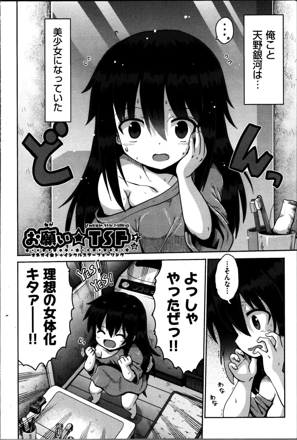 お願い☆TSF Page.7