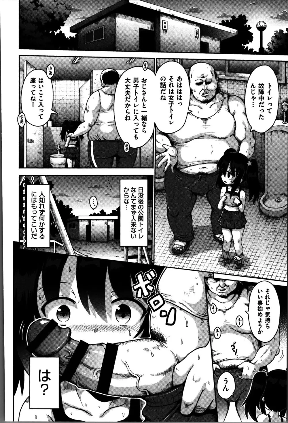 お願い☆TSF Page.71