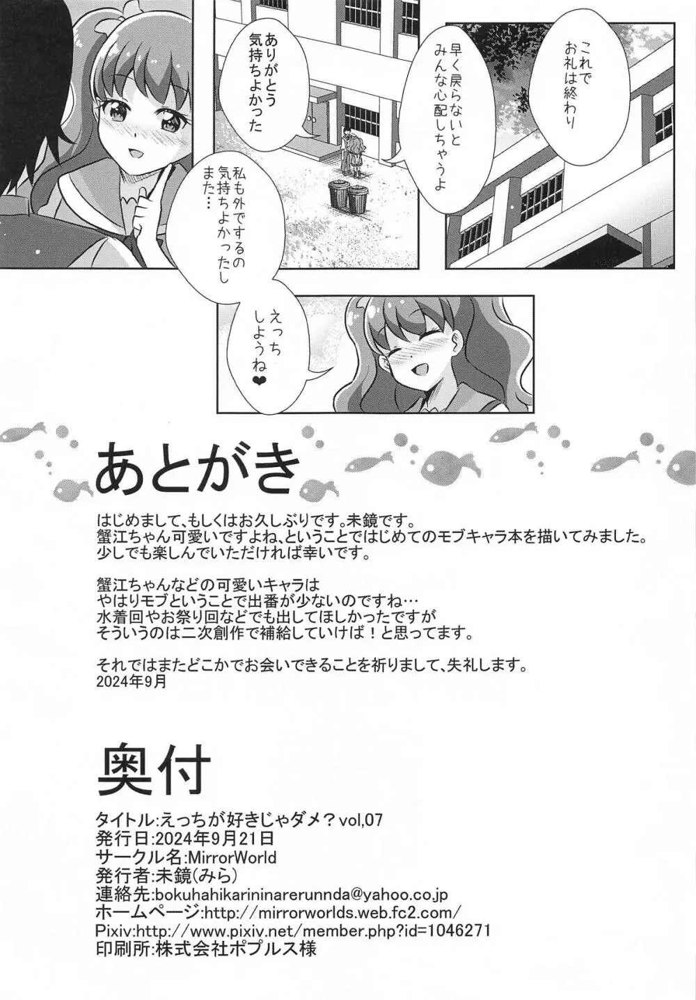 えっちが好きじゃダメ?vol,07 Page.15