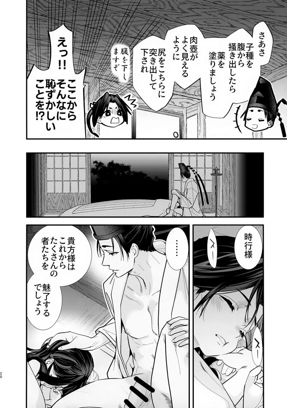 閨上手の若君 Page.21