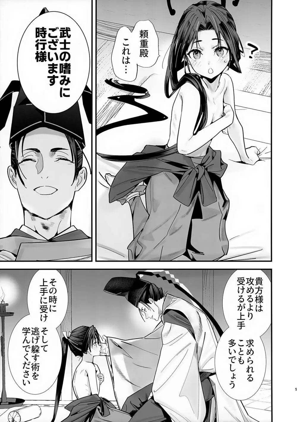 閨上手の若君 Page.6