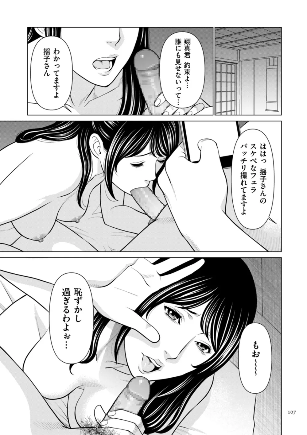 刹那の恋 + 【電子特装版】特典 描き下ろしイラスト Page.107