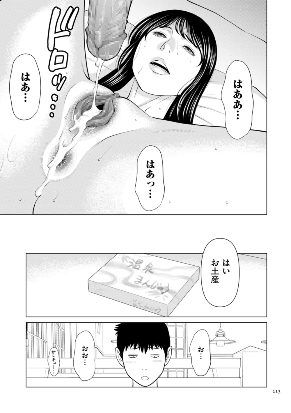 刹那の恋 + 【電子特装版】特典 描き下ろしイラスト Page.113