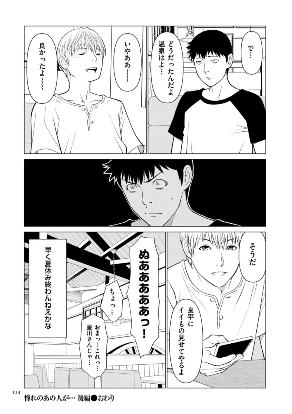 刹那の恋 + 【電子特装版】特典 描き下ろしイラスト Page.114