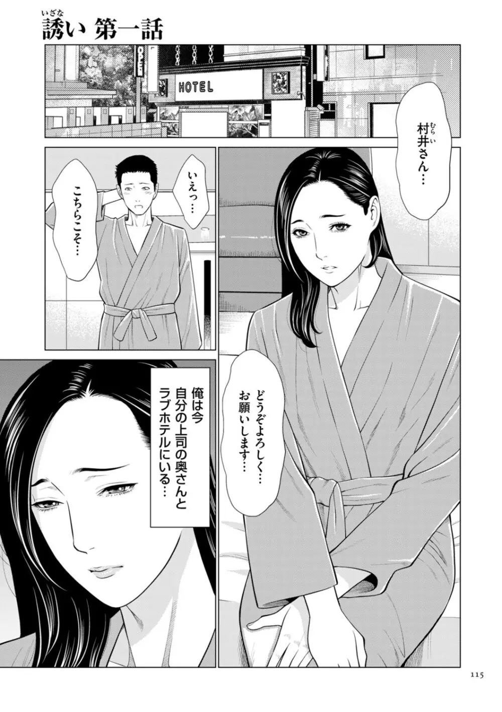 刹那の恋 + 【電子特装版】特典 描き下ろしイラスト Page.115