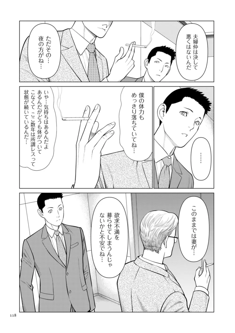 刹那の恋 + 【電子特装版】特典 描き下ろしイラスト Page.118