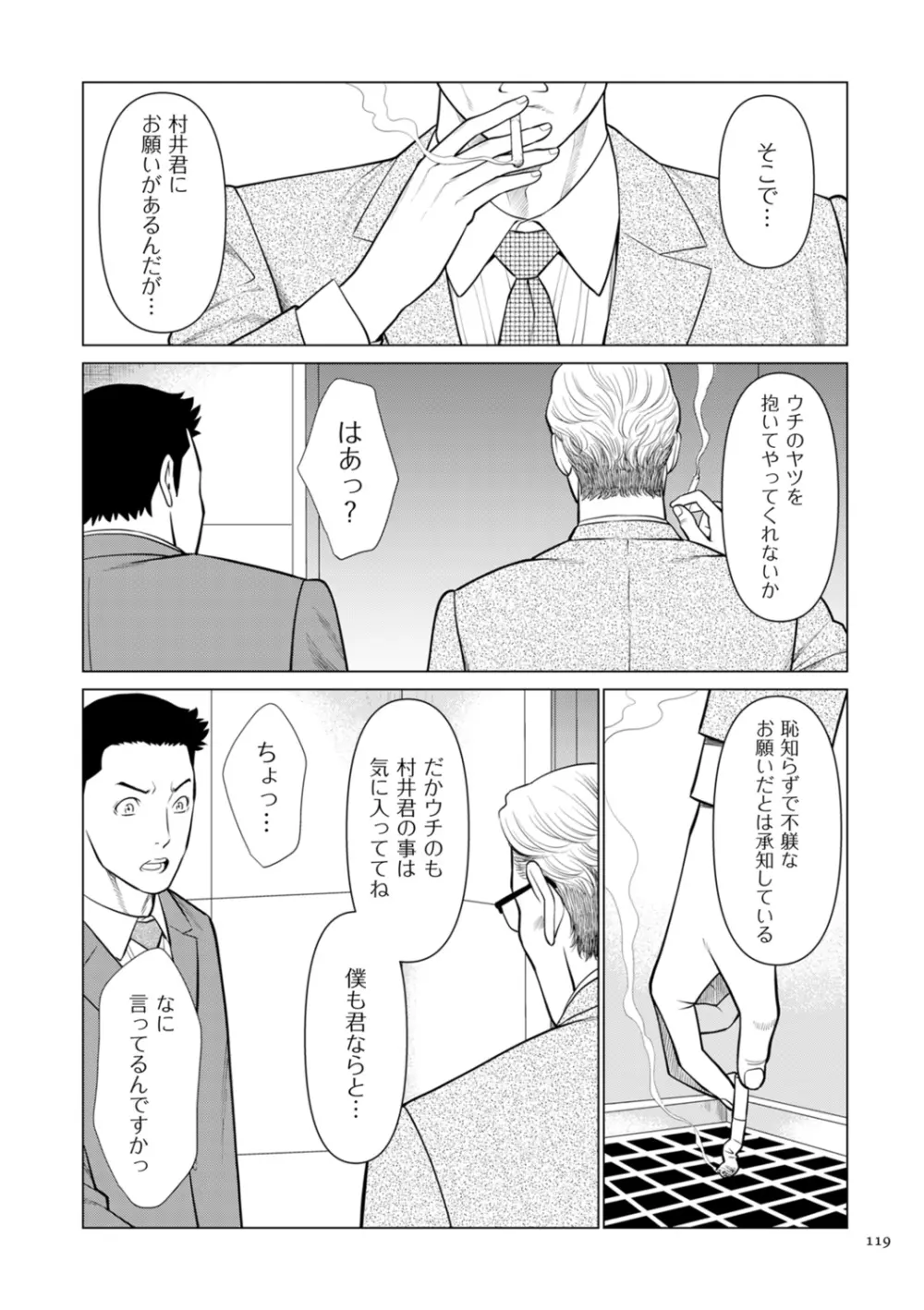 刹那の恋 + 【電子特装版】特典 描き下ろしイラスト Page.119