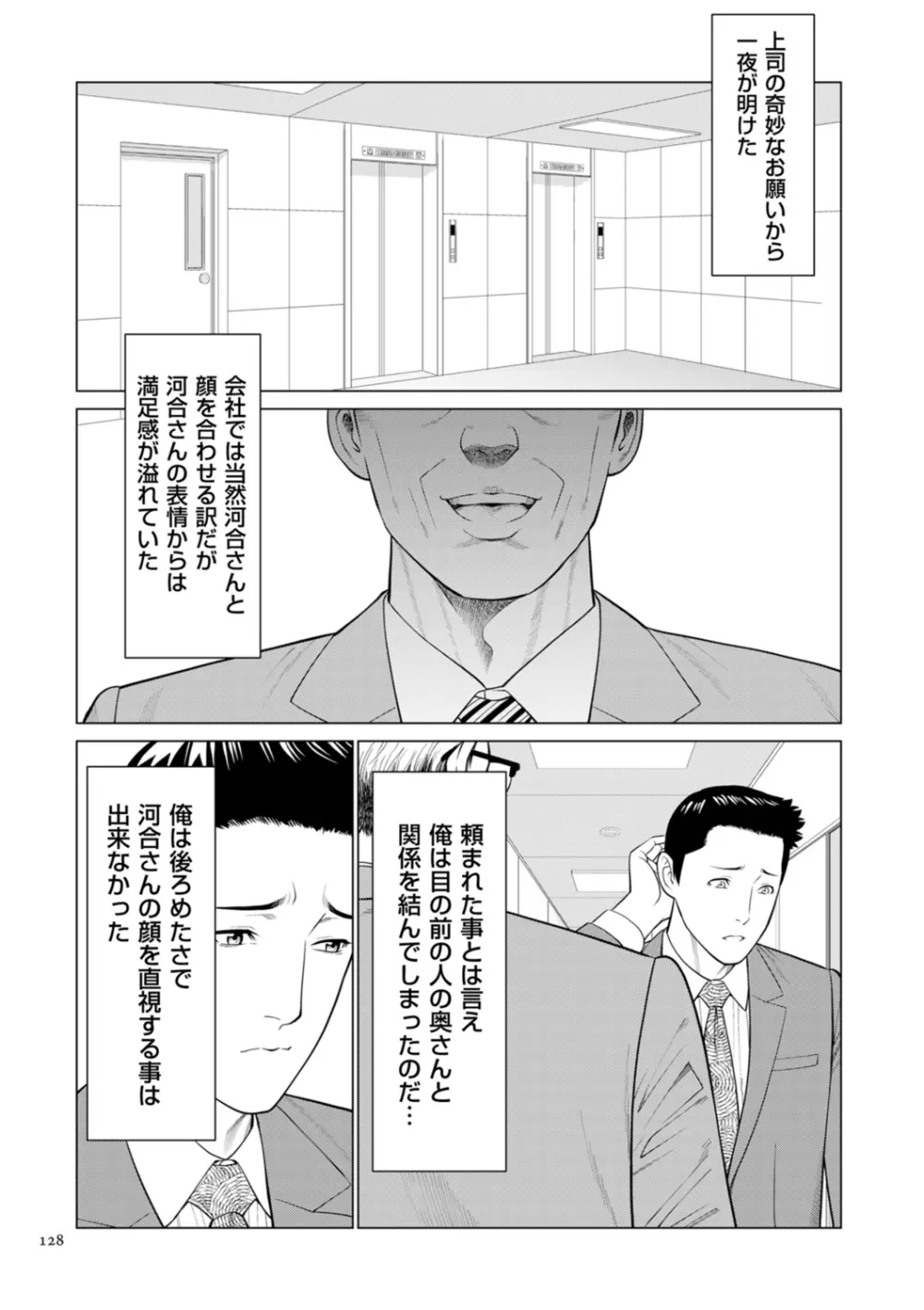 刹那の恋 + 【電子特装版】特典 描き下ろしイラスト Page.128