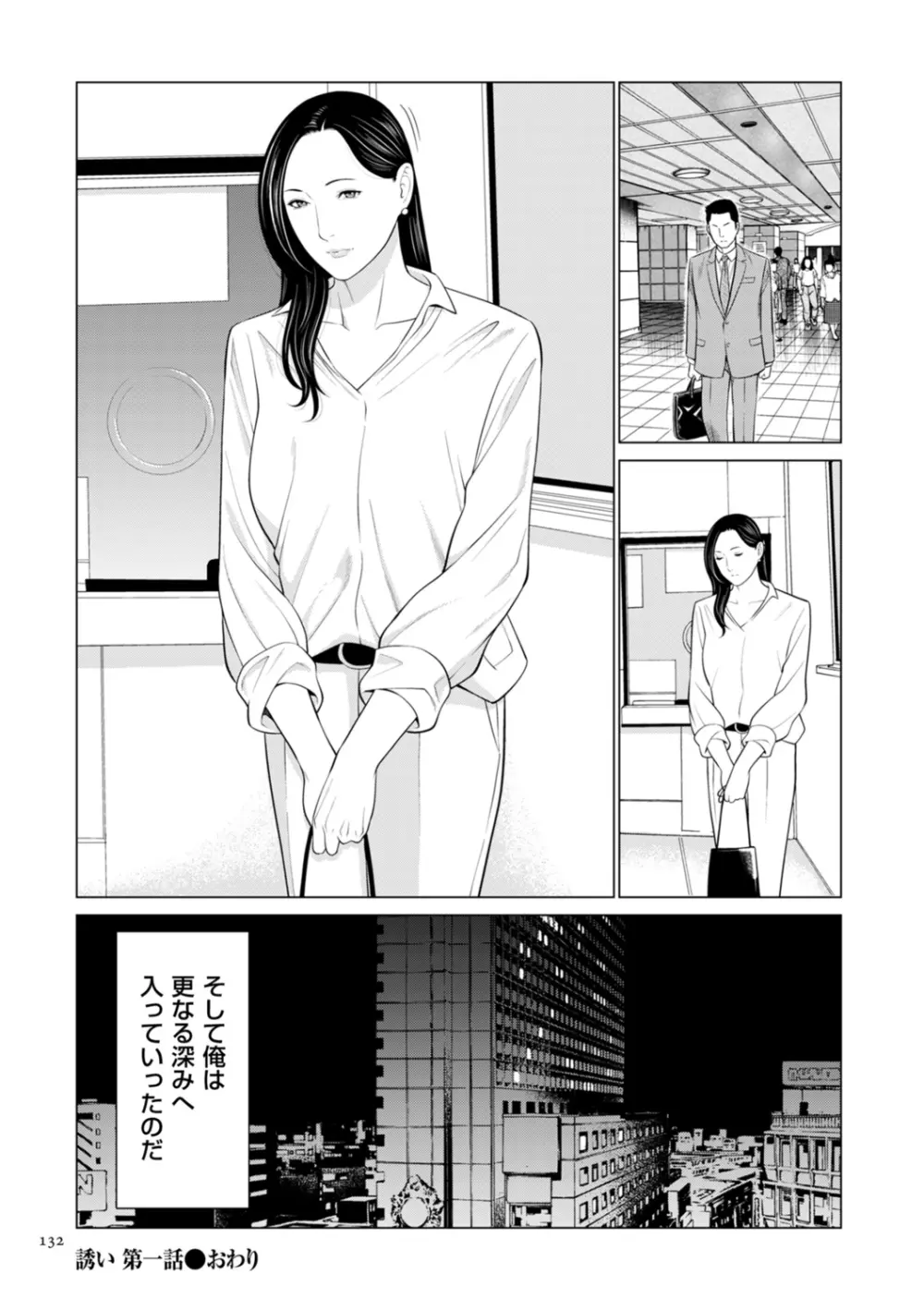 刹那の恋 + 【電子特装版】特典 描き下ろしイラスト Page.132