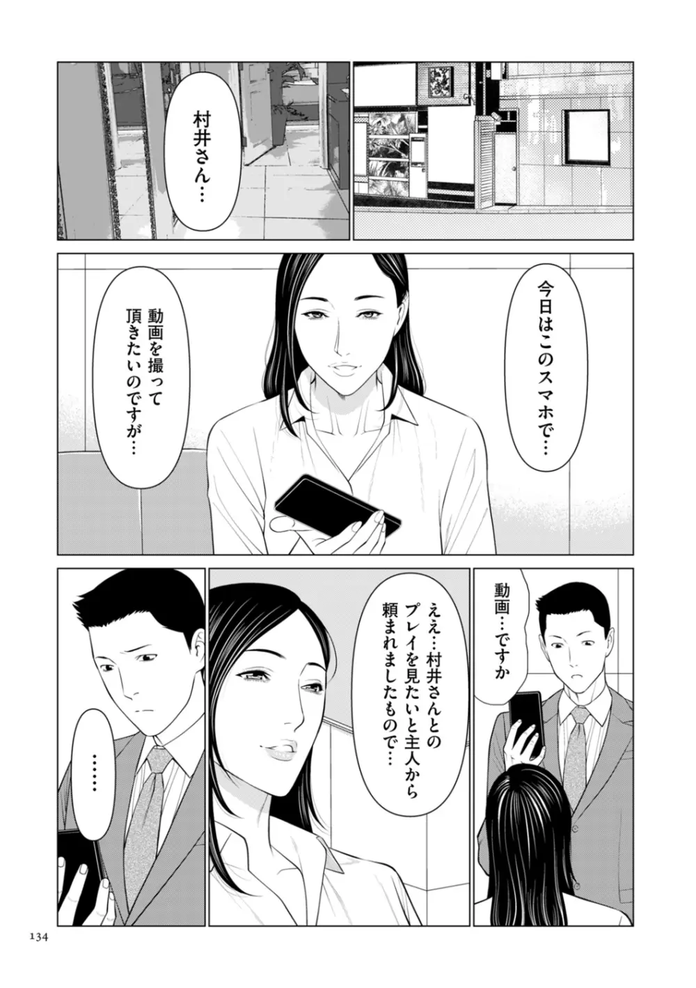 刹那の恋 + 【電子特装版】特典 描き下ろしイラスト Page.134