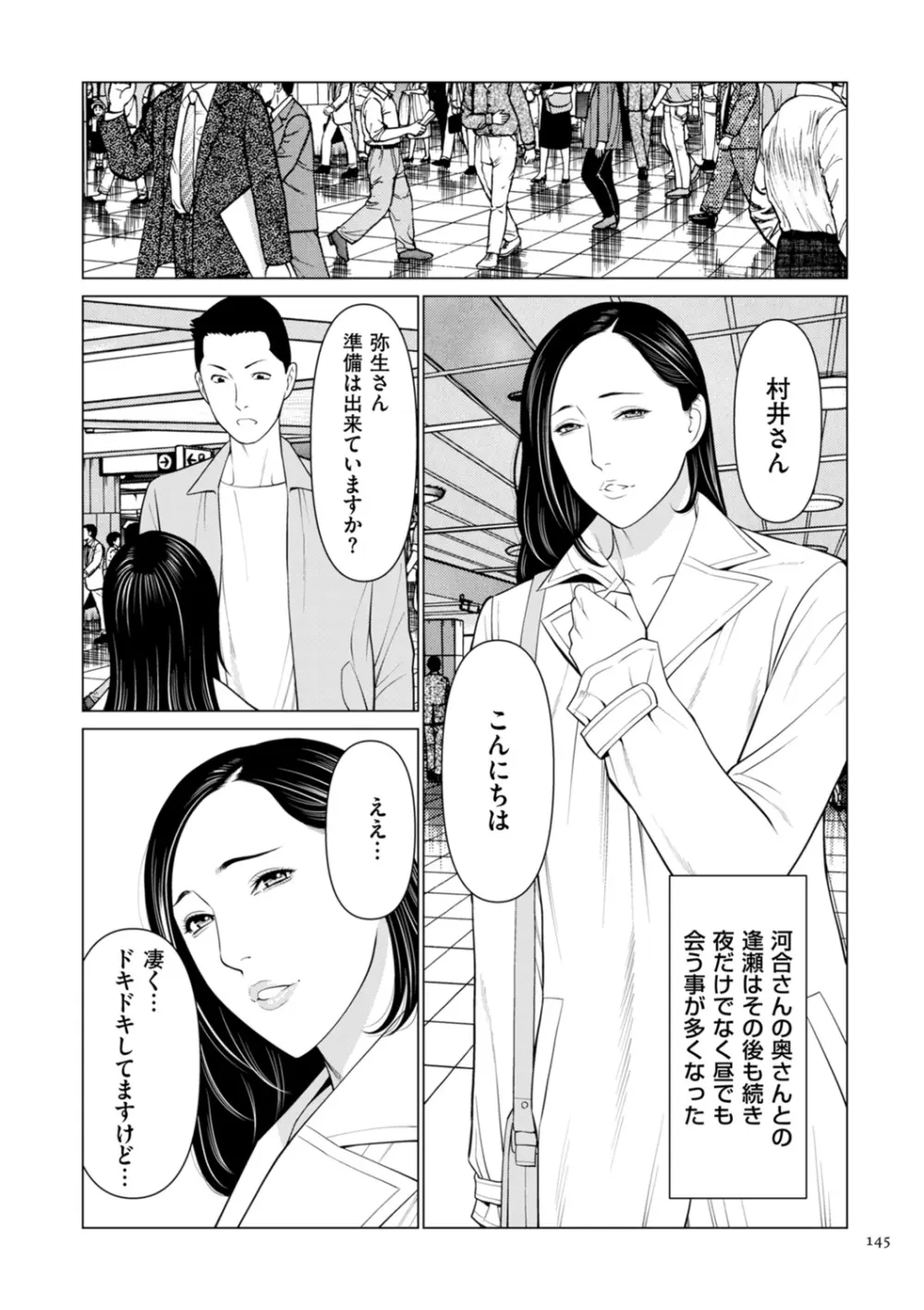 刹那の恋 + 【電子特装版】特典 描き下ろしイラスト Page.145