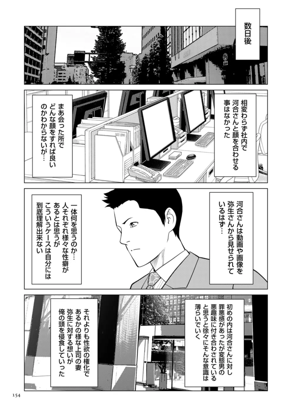 刹那の恋 + 【電子特装版】特典 描き下ろしイラスト Page.154