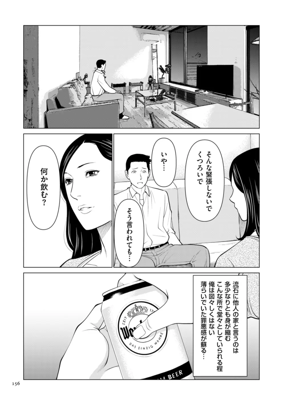 刹那の恋 + 【電子特装版】特典 描き下ろしイラスト Page.156