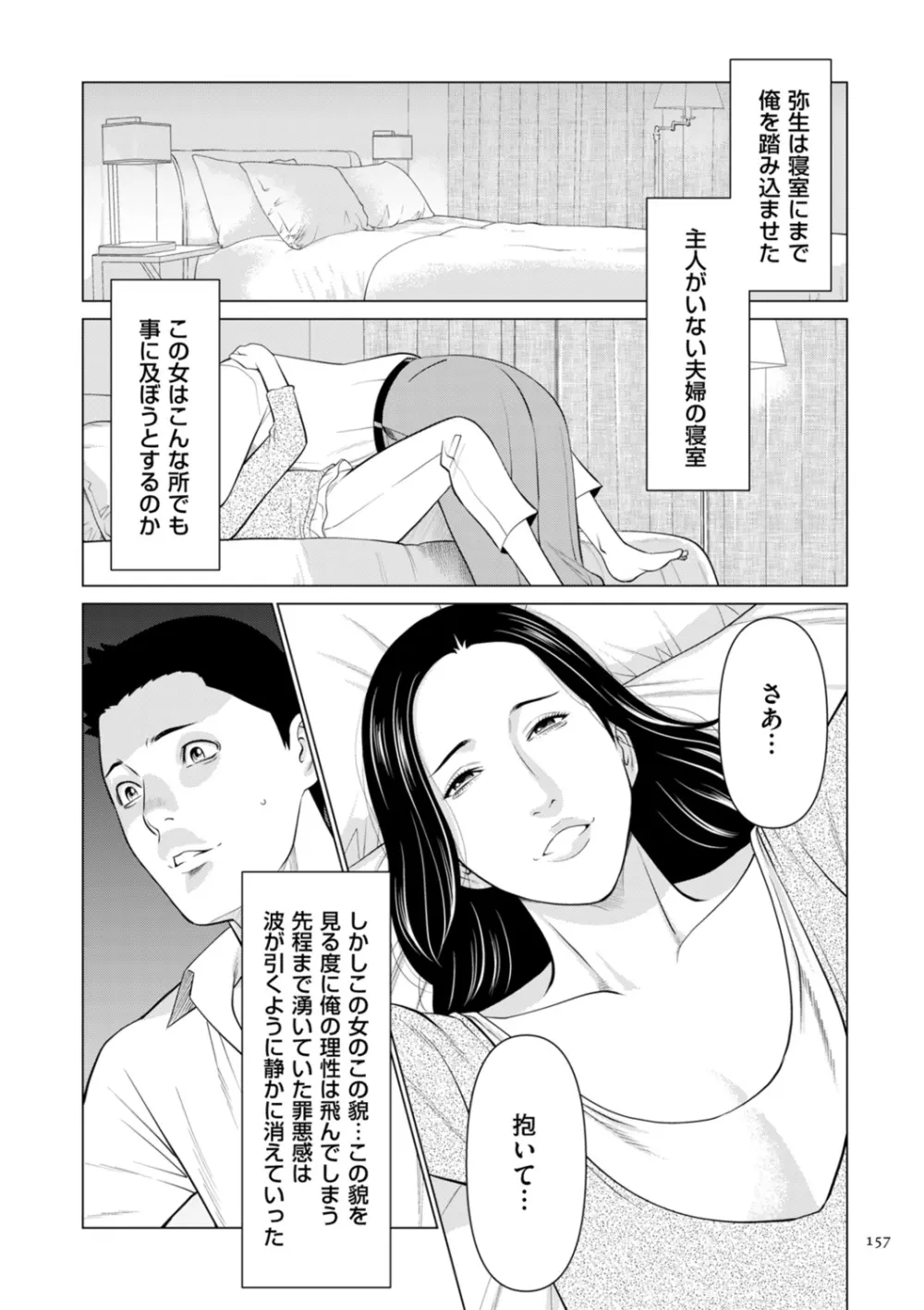 刹那の恋 + 【電子特装版】特典 描き下ろしイラスト Page.157