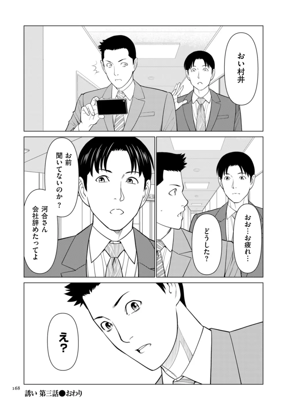 刹那の恋 + 【電子特装版】特典 描き下ろしイラスト Page.168