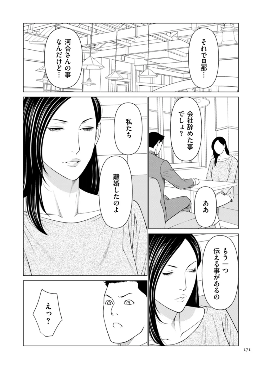 刹那の恋 + 【電子特装版】特典 描き下ろしイラスト Page.171