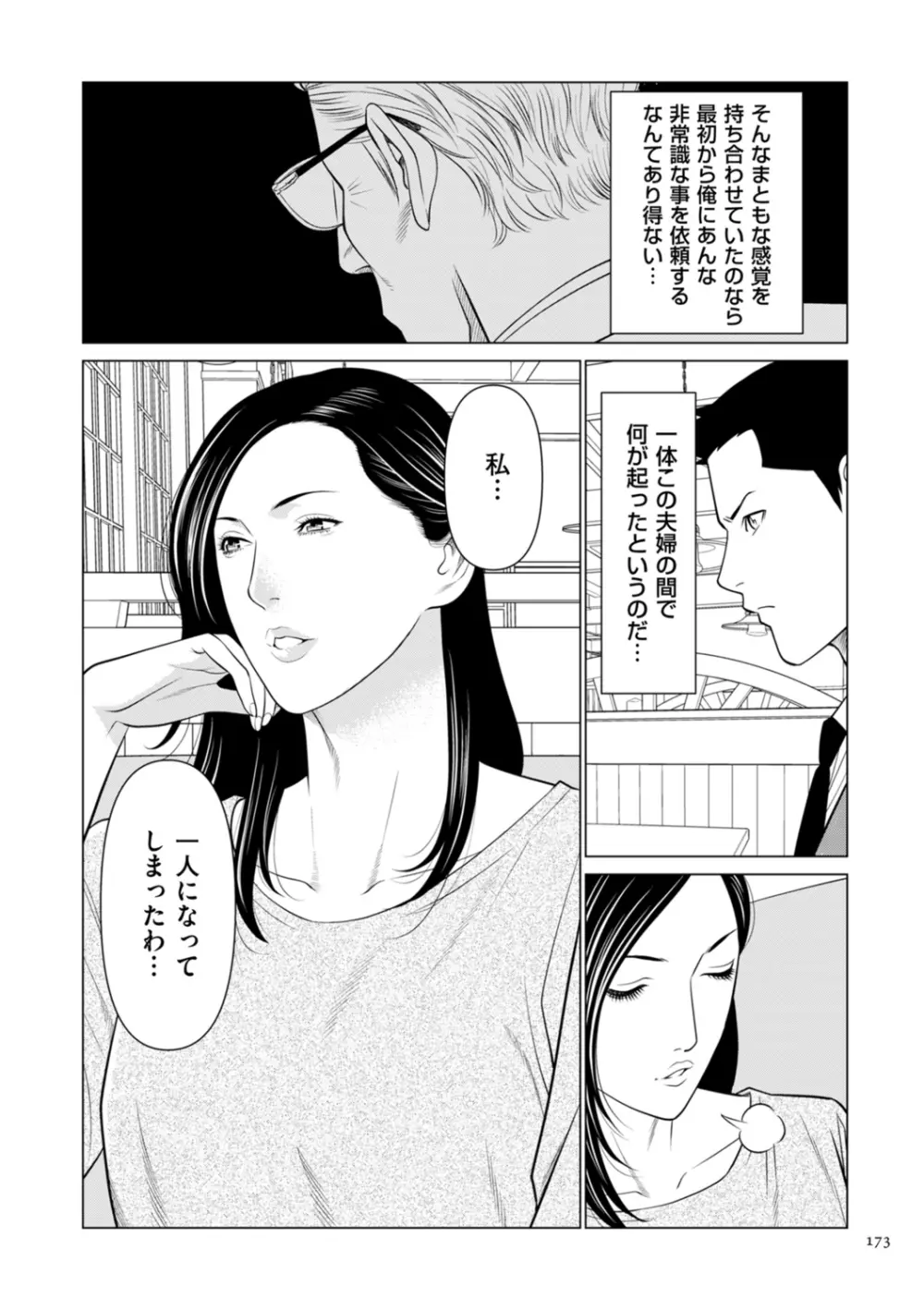 刹那の恋 + 【電子特装版】特典 描き下ろしイラスト Page.173