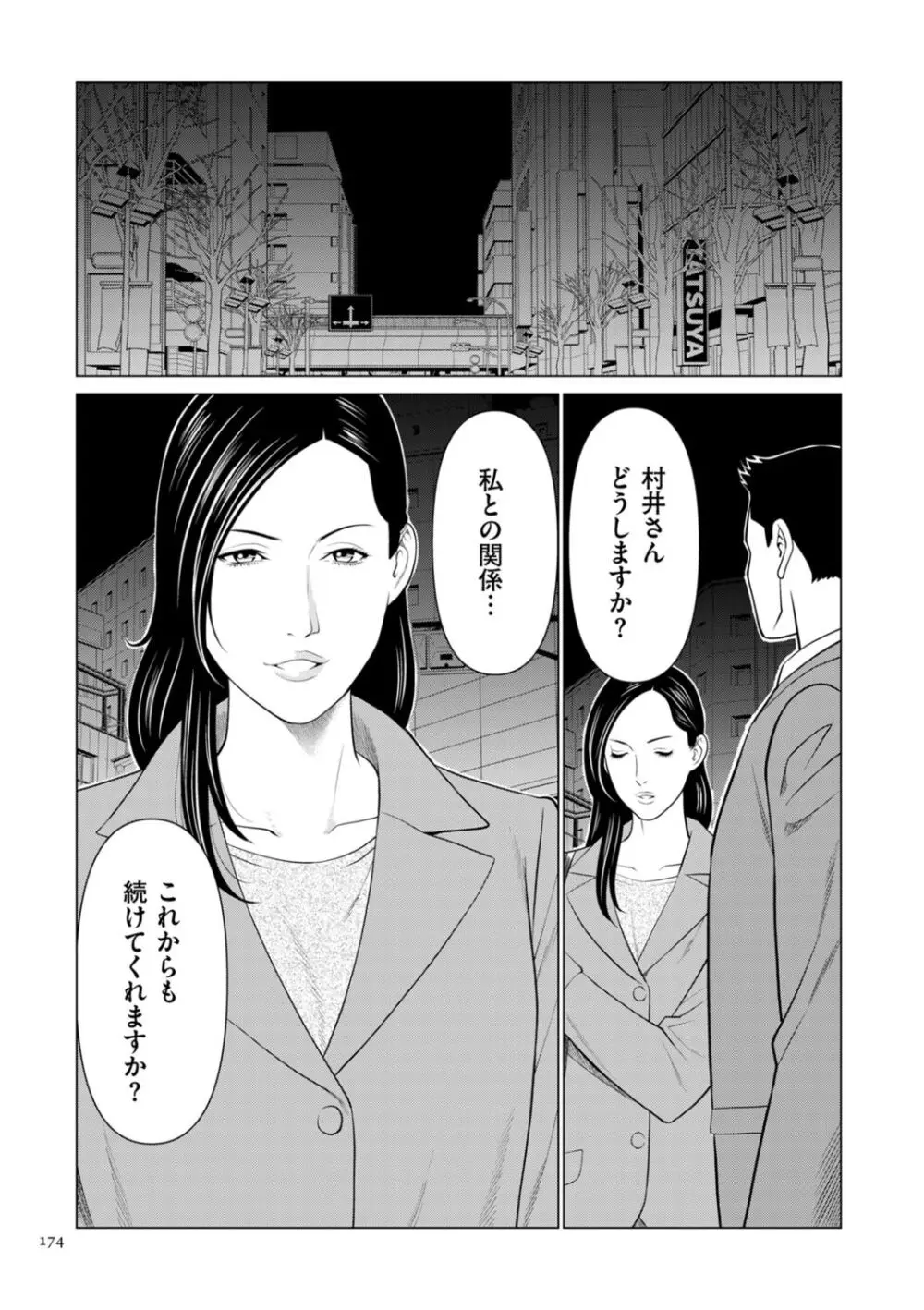 刹那の恋 + 【電子特装版】特典 描き下ろしイラスト Page.174