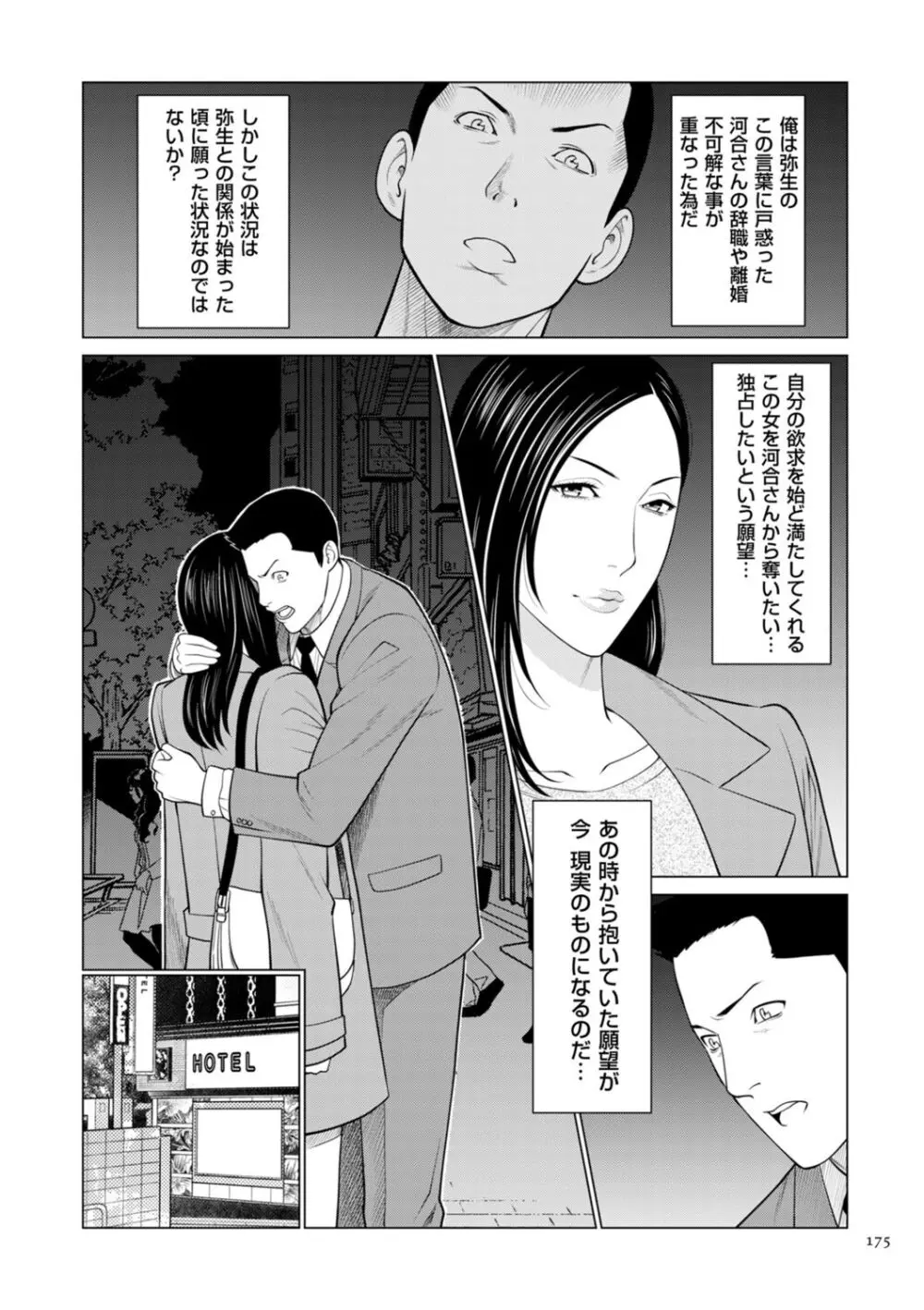 刹那の恋 + 【電子特装版】特典 描き下ろしイラスト Page.175