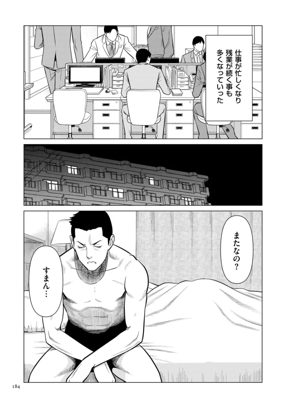 刹那の恋 + 【電子特装版】特典 描き下ろしイラスト Page.184