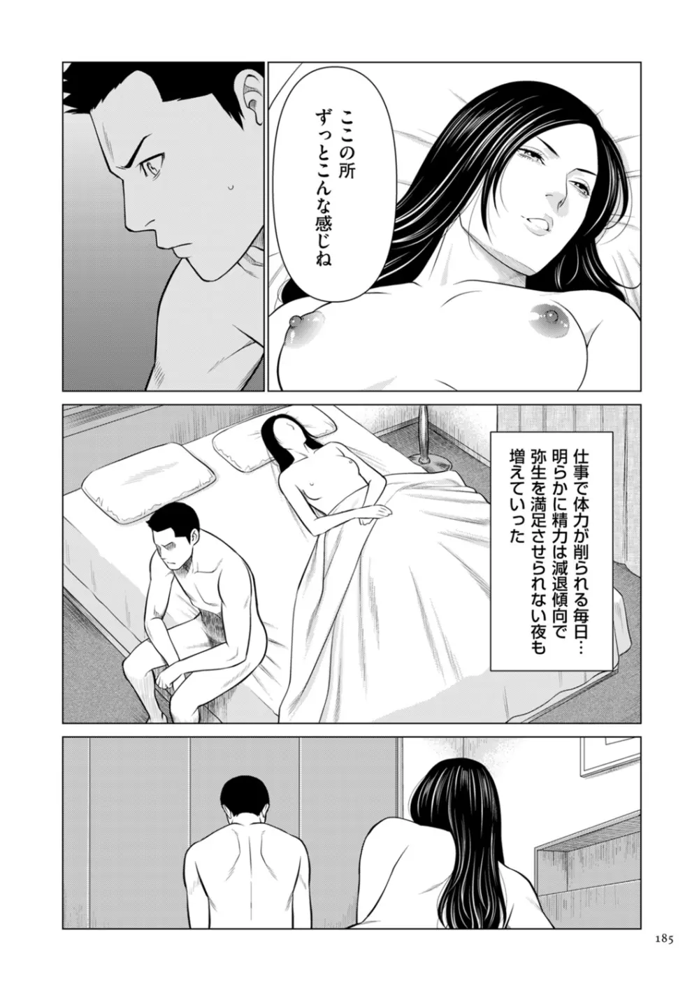 刹那の恋 + 【電子特装版】特典 描き下ろしイラスト Page.185