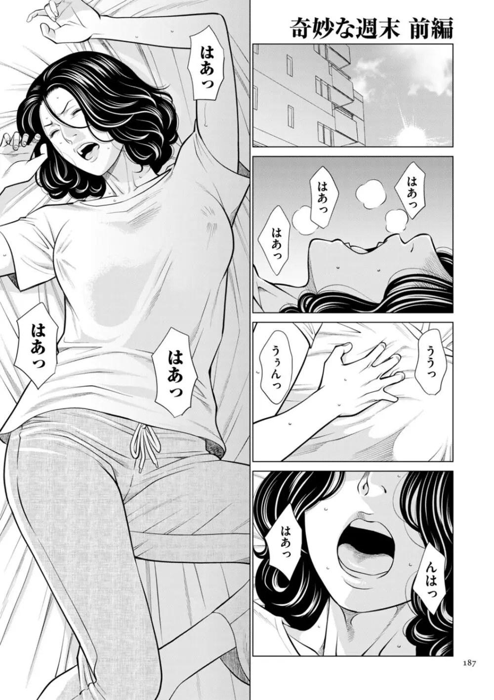 刹那の恋 + 【電子特装版】特典 描き下ろしイラスト Page.187