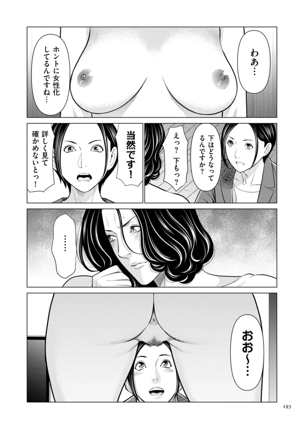 刹那の恋 + 【電子特装版】特典 描き下ろしイラスト Page.193