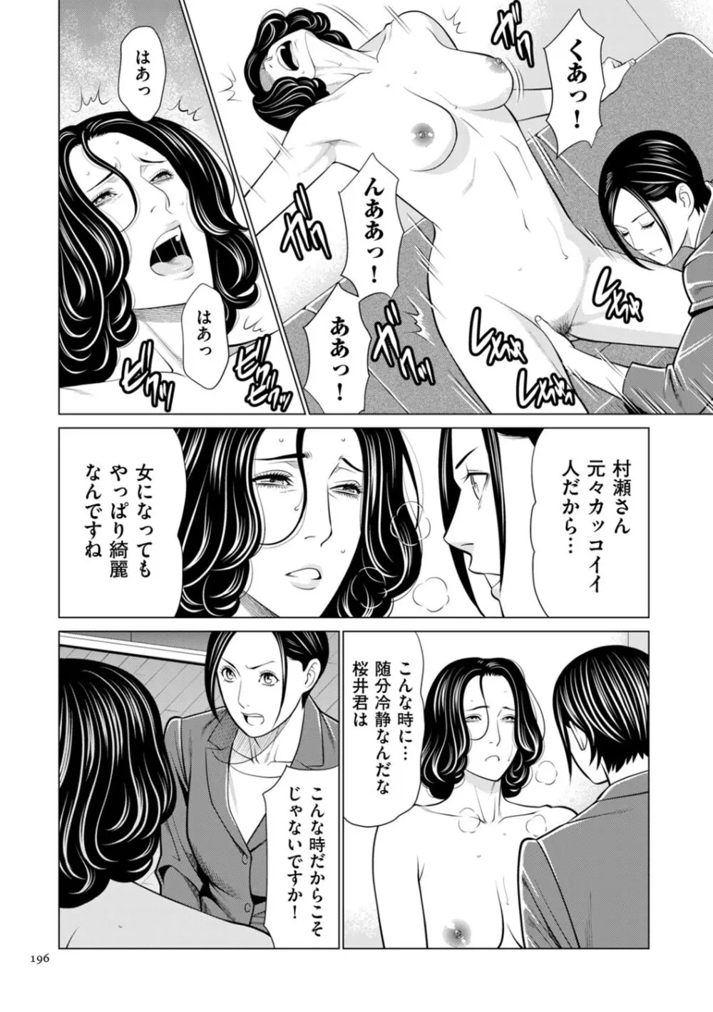 刹那の恋 + 【電子特装版】特典 描き下ろしイラスト Page.196