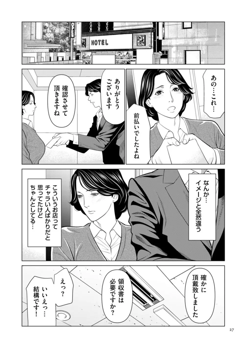 刹那の恋 + 【電子特装版】特典 描き下ろしイラスト Page.27