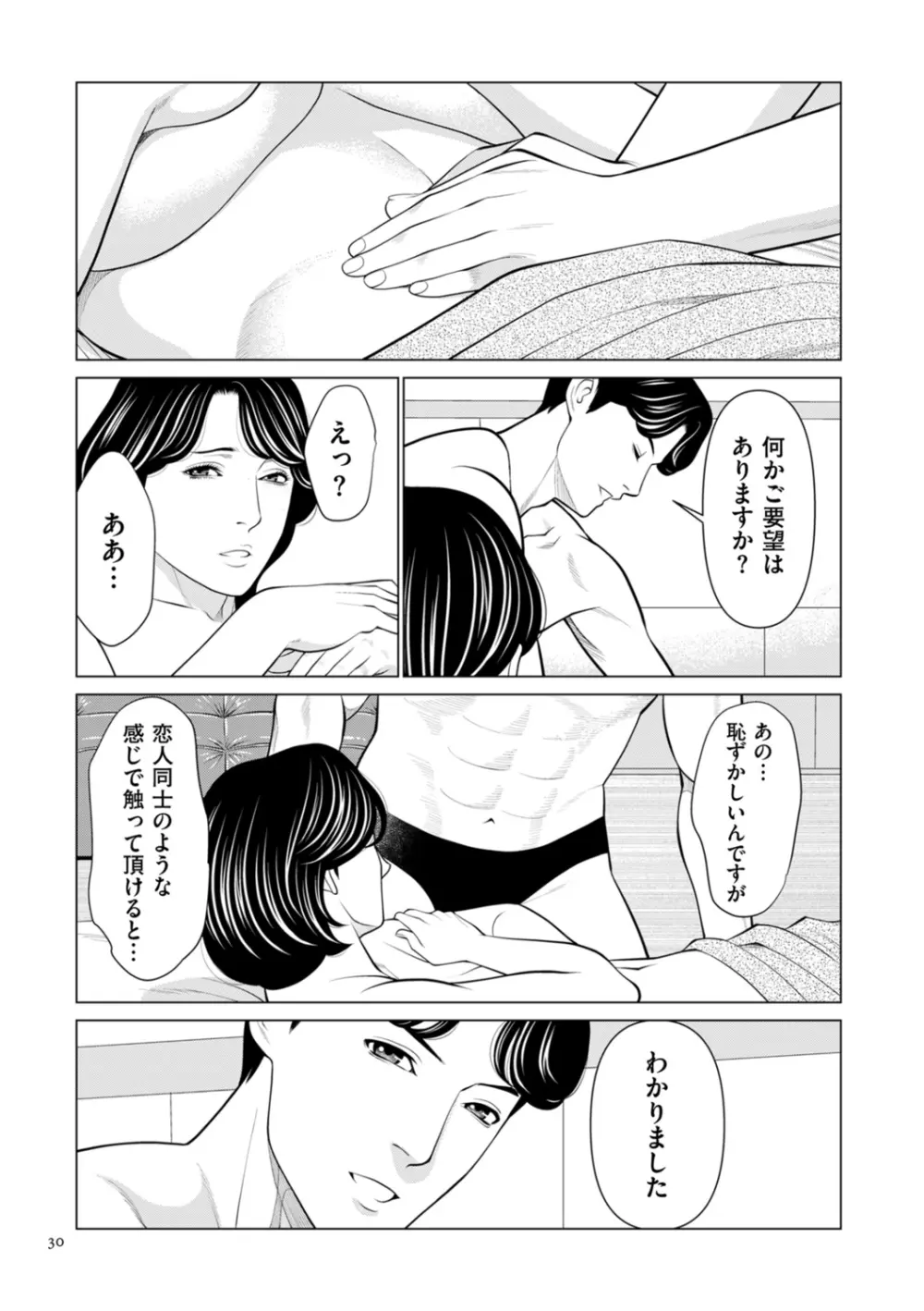 刹那の恋 + 【電子特装版】特典 描き下ろしイラスト Page.30