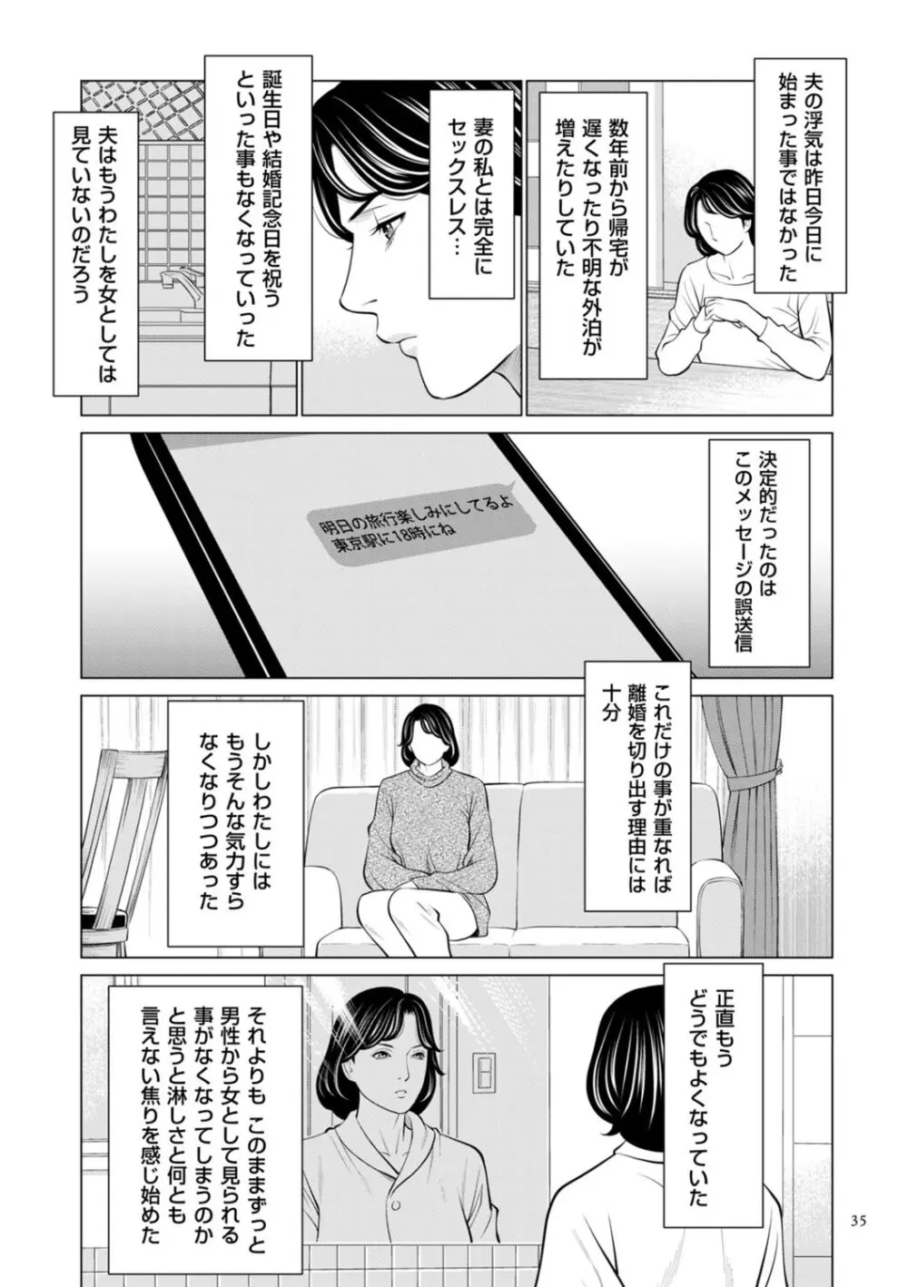 刹那の恋 + 【電子特装版】特典 描き下ろしイラスト Page.35