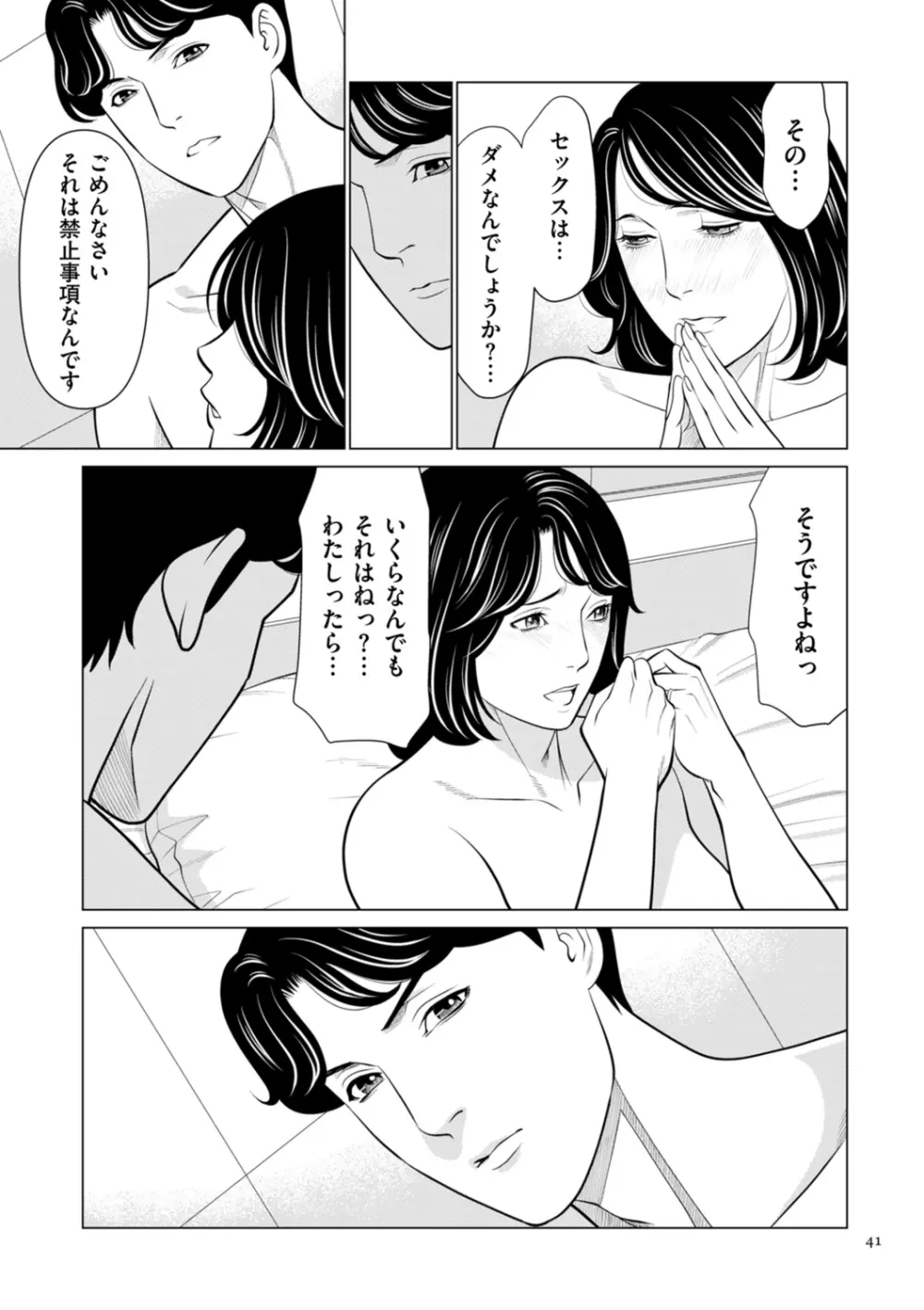 刹那の恋 + 【電子特装版】特典 描き下ろしイラスト Page.41