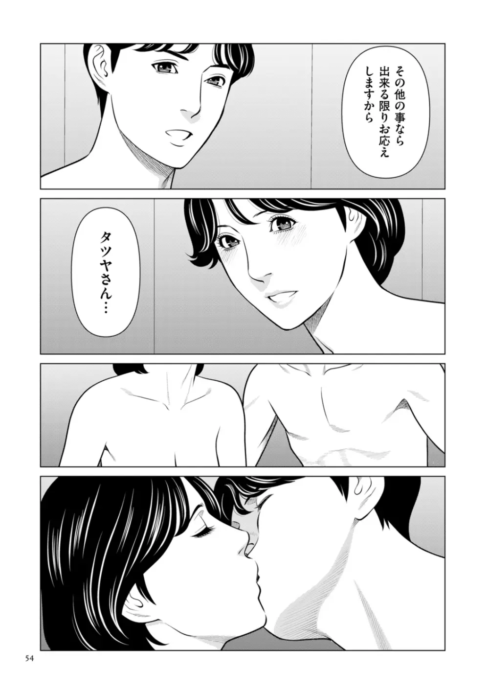 刹那の恋 + 【電子特装版】特典 描き下ろしイラスト Page.54